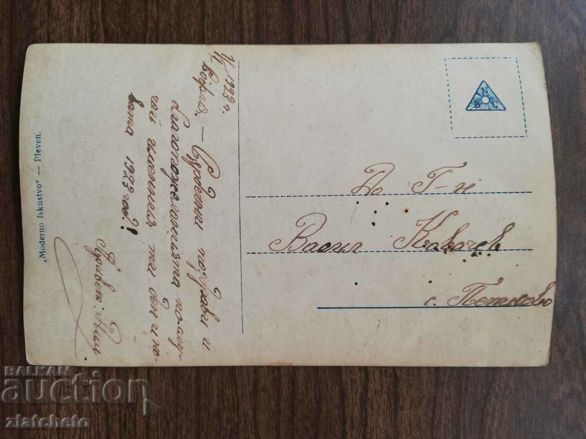 Post card before 1945. with price 4.00 BGN | € 2.05 Post card before 1945. with price 4.00 BGN | € 2.05