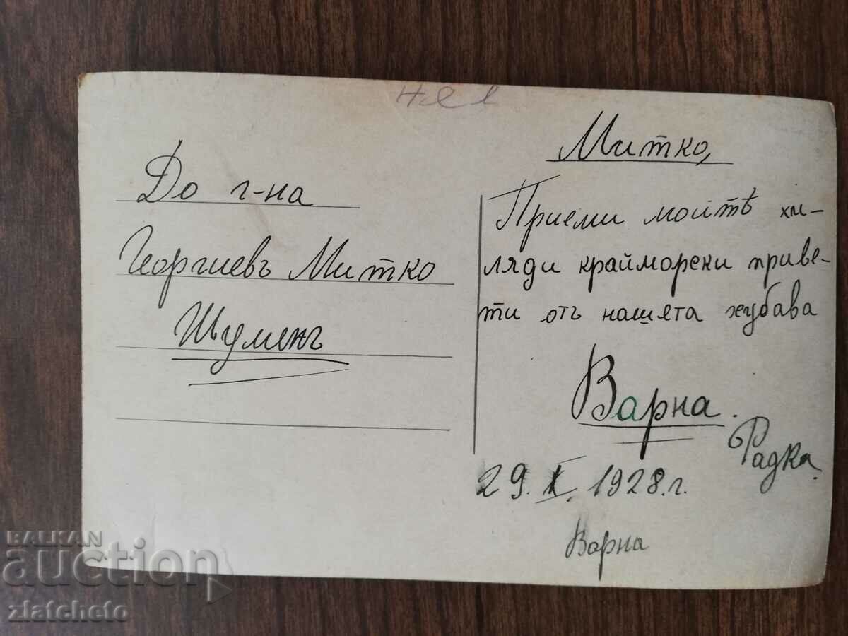 Post card before 1945. with price 4.00 BGN | € 2.05 Post card before 1945. with price 4.00 BGN | € 2.05