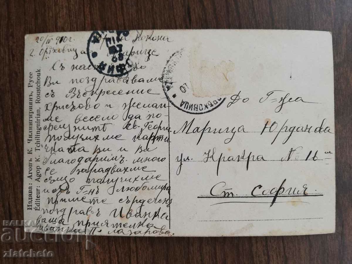 Καρτ ποστάλ πριν από το 1945. με τιμή 4.00 BGN | € 2.05 Καρτ ποστάλ πριν από το 1945. με τιμή 4.00 BGN | € 2.05