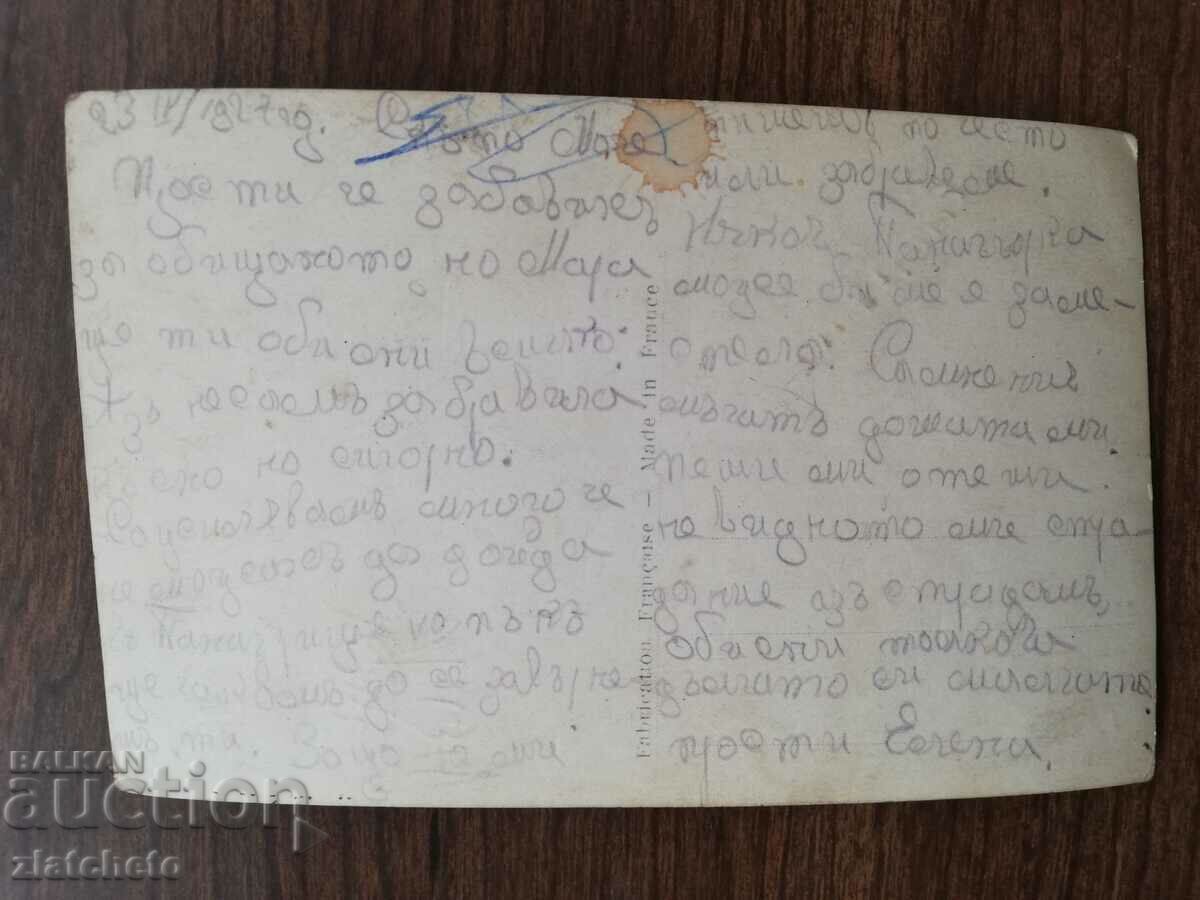 Post card before 1945. with price 4.00 BGN | € 2.05 Post card before 1945. with price 4.00 BGN | € 2.05