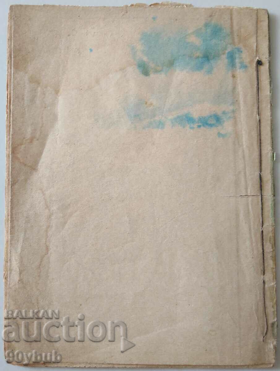 Mariovo Macedonia 1923 second edition rare !!! with price 50.00 BGN | € 25.56 Mariovo Macedonia 1923 second edition rare !!! with price 50.00 BGN | € 25.56