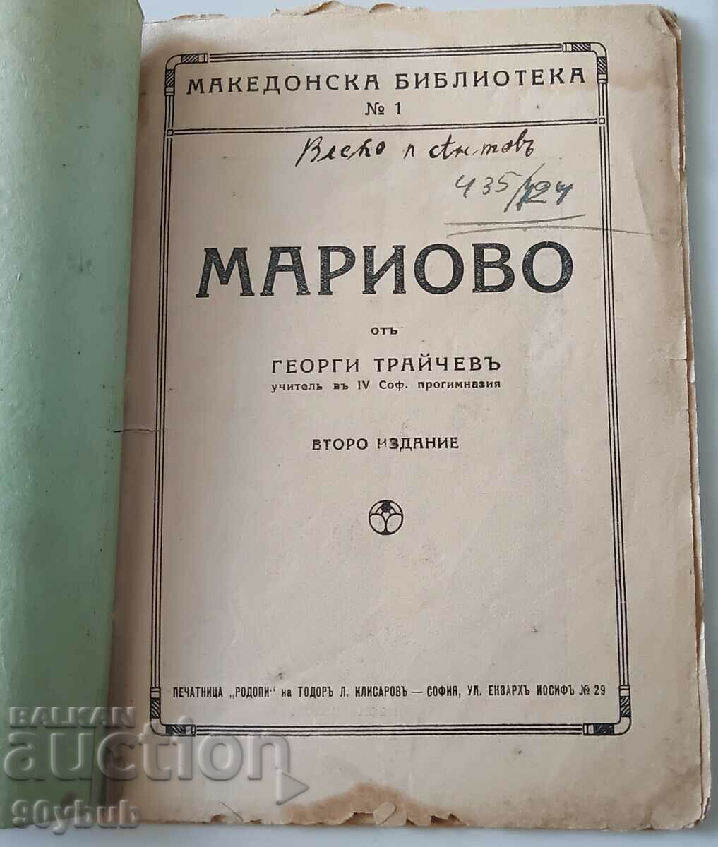 Mariovo Macedonia 1923 second edition rare !!! - 5 Mariovo Macedonia 1923 second edition rare !!! - 5