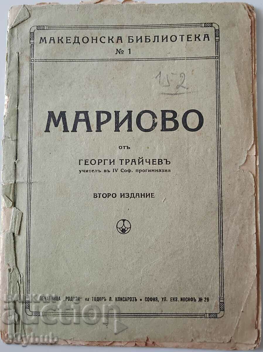Μαριόβο Μακεδονία 1923 δεύτερη έκδοση σπάνια !!!
