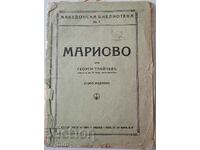 Мариово Македония 1923 второ издание рядка !!!