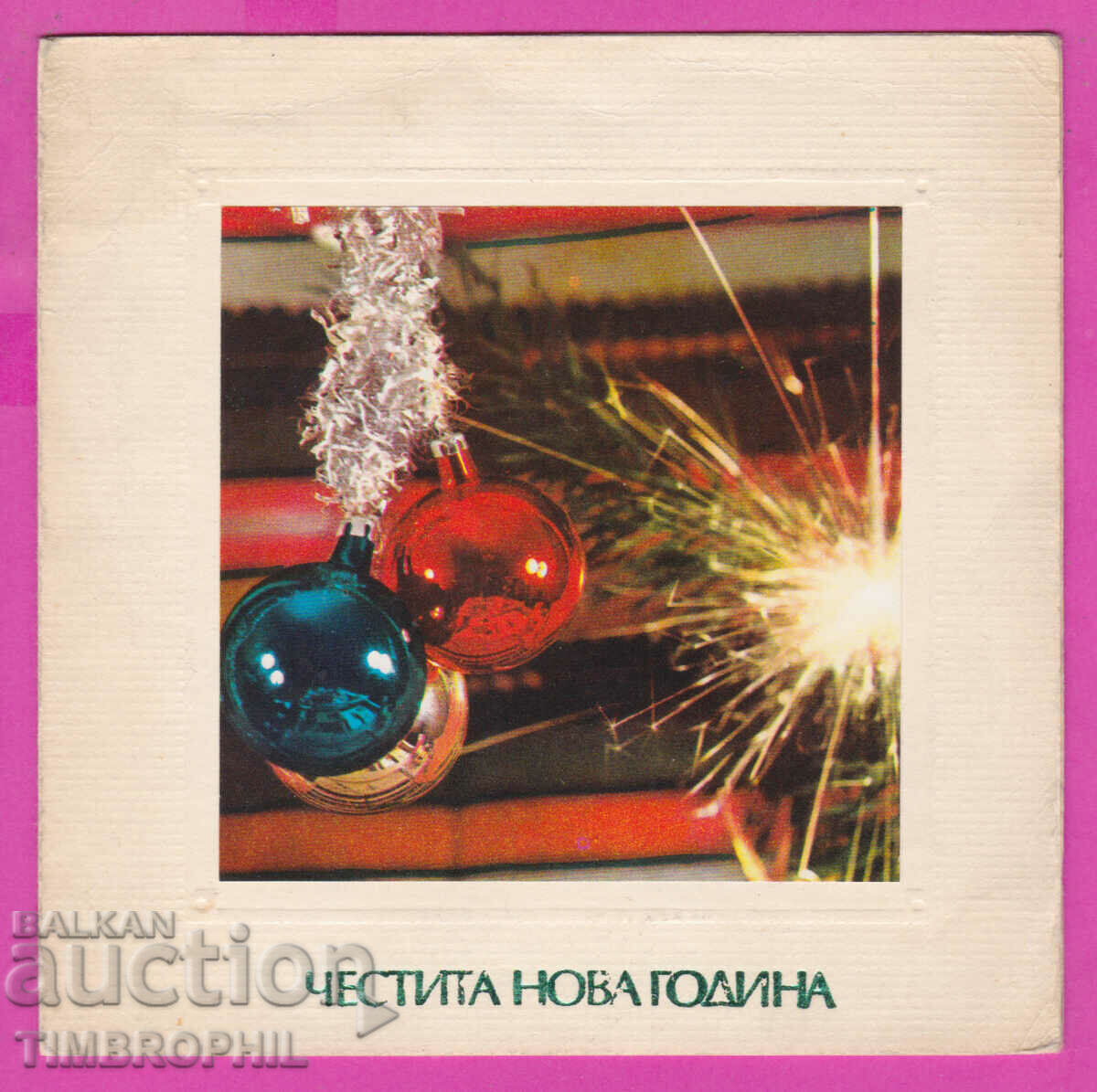 Delivery of 274543 / Photographer Iv. Hadjiev - Happy New Year