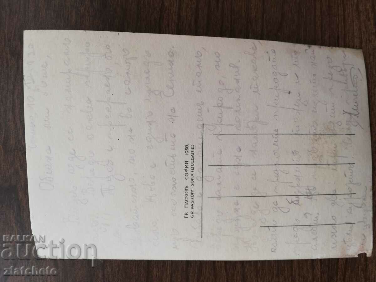 Δημοπρασία Καρτ ποστάλ Βασίλειο της Βουλγαρίας - Δημοπρασία Καρτ ποστάλ Βασίλειο της Βουλγαρίας -