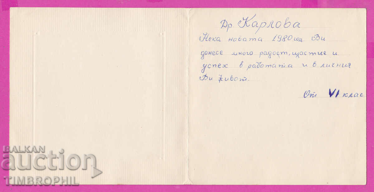 274544 / artist Venelin Vulkanov / Sevlievo / New Year with price 3.00 BGN | € 1.53