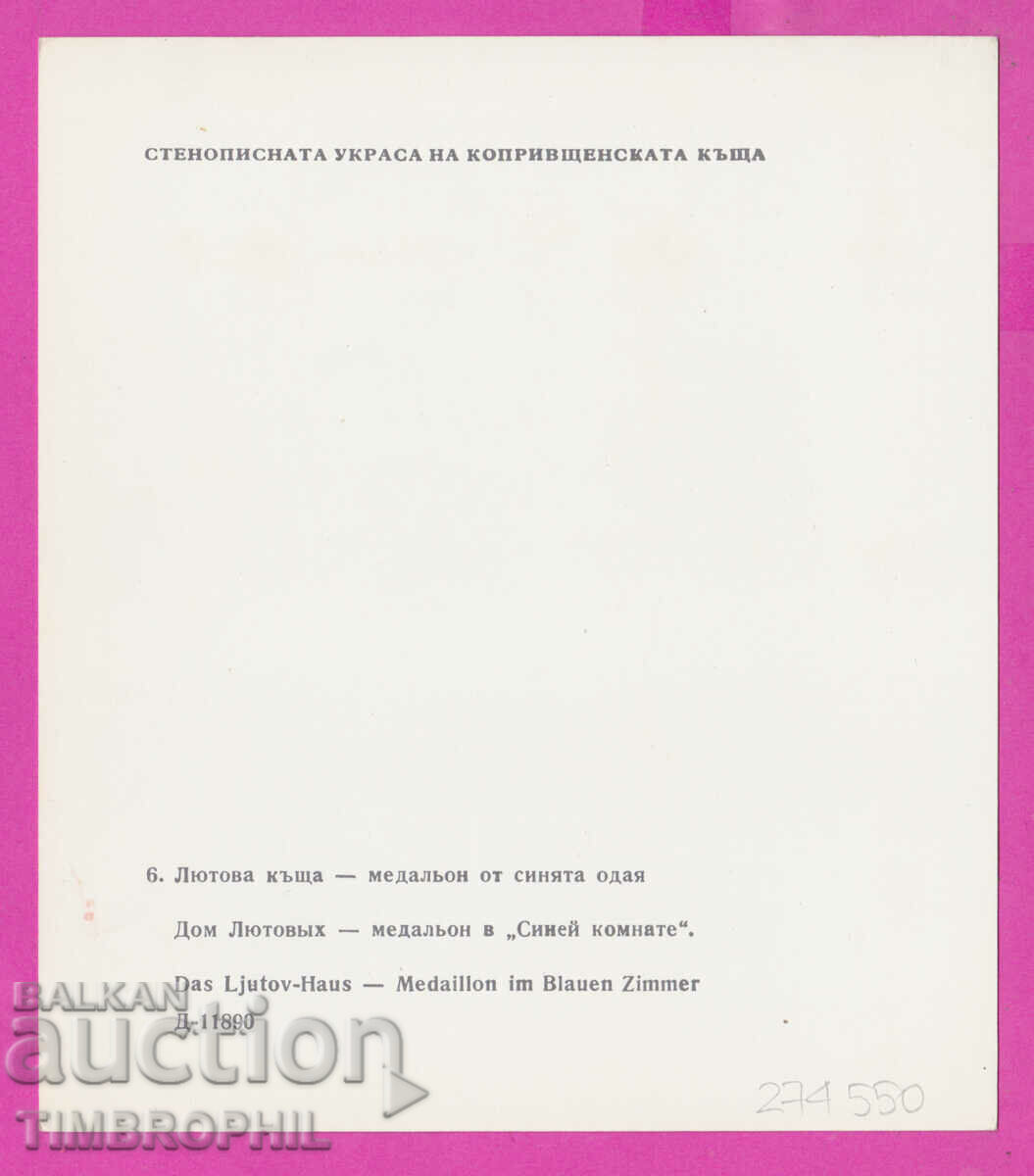 Delivery of 274550 / Koprivshtitsa - Lyutova House Medallion The Blue Chamber Delivery of 274550 / Koprivshtitsa - Lyutova House Medallion The Blue Chamber