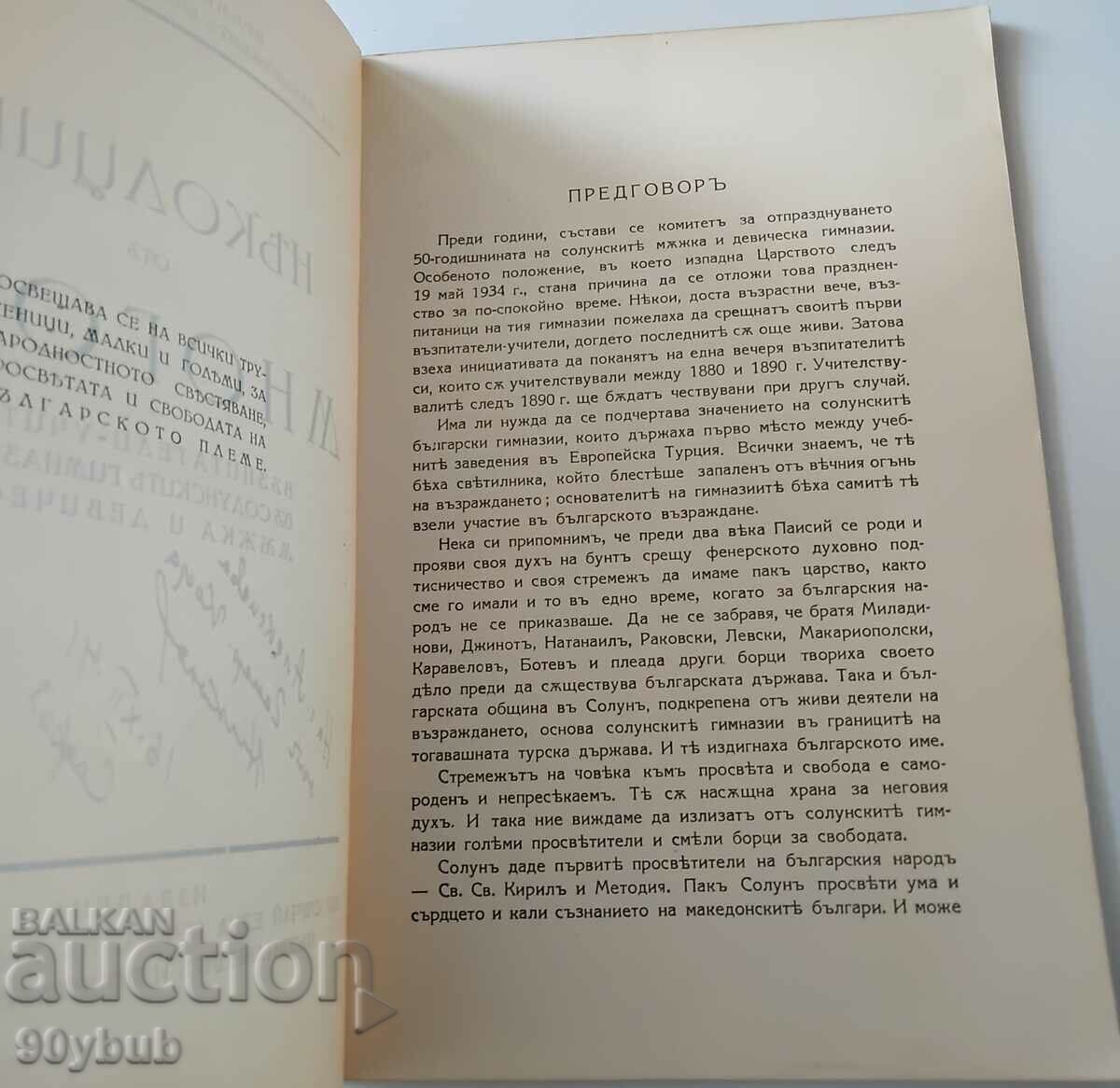 Μερικά από τα πολλά του 1937 που χάρισε ο γεν. Κώστα Νικόλοφ!!! με τιμή 60.00 BGN | € 30.68 Μερικά από τα πολλά του 1937 που χάρισε ο γεν. Κώστα Νικόλοφ!!! με τιμή 60.00 BGN | € 30.68