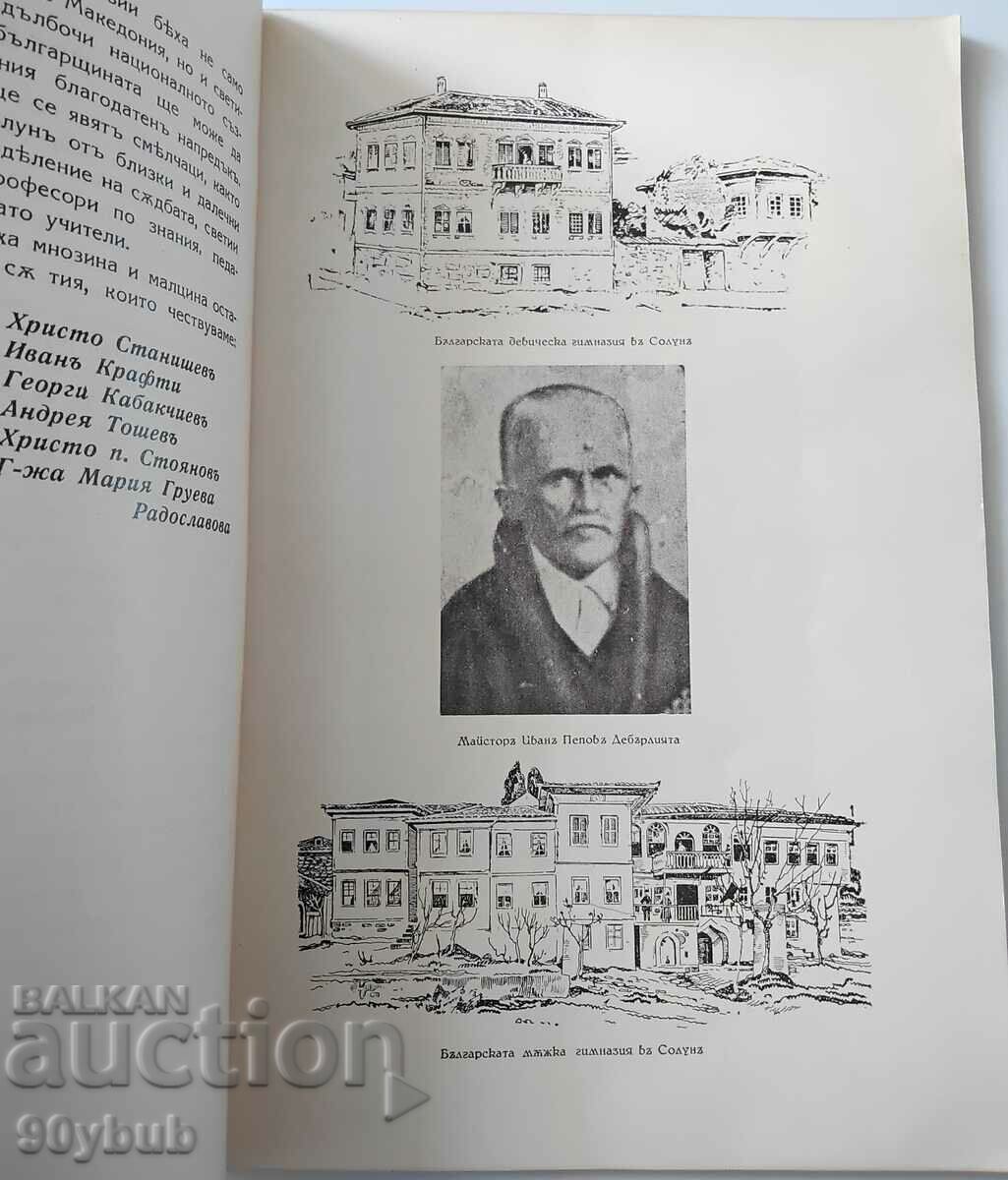 Δημοπρασία Μερικά από τα πολλά του 1937 που χάρισε ο γεν. Κώστα Νικόλοφ!!! Δημοπρασία Μερικά από τα πολλά του 1937 που χάρισε ο γεν. Κώστα Νικόλοφ!!!