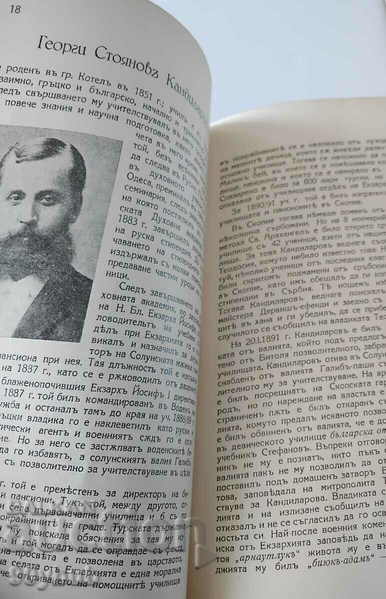 Μερικά από τα πολλά του 1937 που χάρισε ο γεν. Κώστα Νικόλοφ!!! - 5 Μερικά από τα πολλά του 1937 που χάρισε ο γεν. Κώστα Νικόλοφ!!! - 5