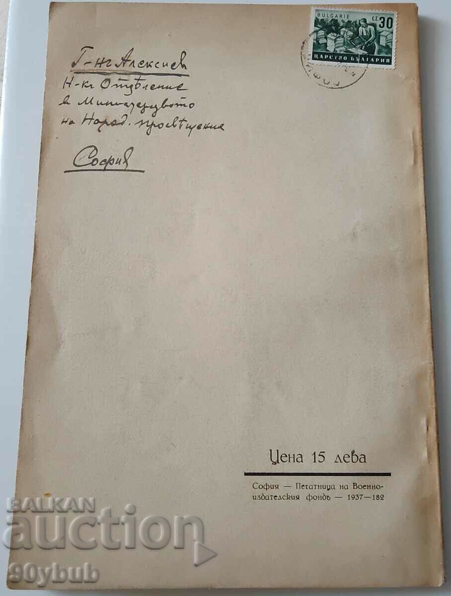 Μερικά από τα πολλά του 1937 που χάρισε ο γεν. Κώστα Νικόλοφ!!! - 7 Μερικά από τα πολλά του 1937 που χάρισε ο γεν. Κώστα Νικόλοφ!!! - 7