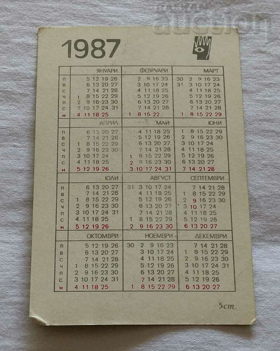 ΠΕΡΣΙΑ 1856 ΗΜΕΡΟΛΟΓΙΟ 1987 με τιμή 0.70 BGN | € 0.36 ΠΕΡΣΙΑ 1856 ΗΜΕΡΟΛΟΓΙΟ 1987 με τιμή 0.70 BGN | € 0.36