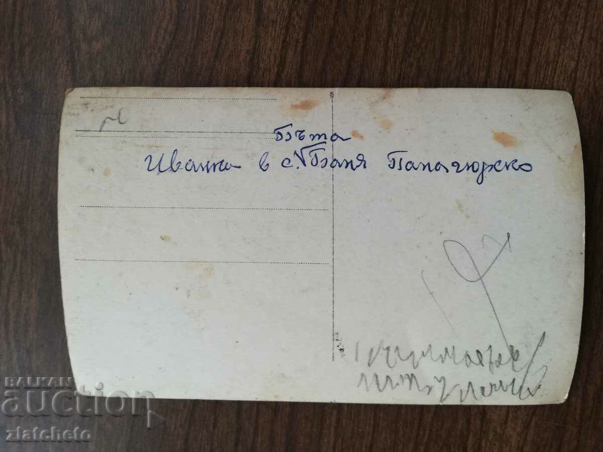 Fotografie veche Regatul Bulgariei - satul Banya Panagyursko - 5 Fotografie veche Regatul Bulgariei - satul Banya Panagyursko - 5