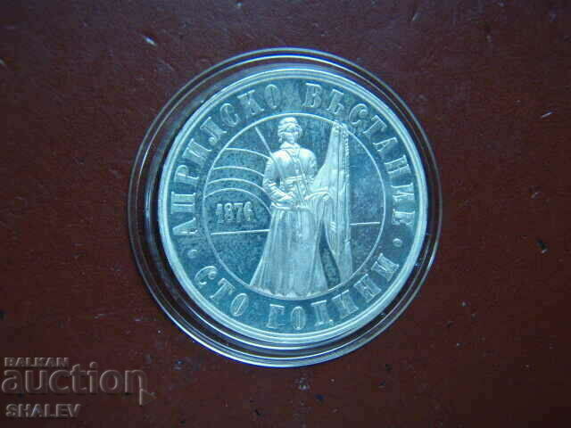 5 BGN 1976 «100 χρόνια απριλιανής εξέγερσης» /3/- Απόδειξη με τιμή 52.90 BGN | € 27.05 5 BGN 1976 «100 χρόνια απριλιανής εξέγερσης» /3/- Απόδειξη με τιμή 52.90 BGN | € 27.05