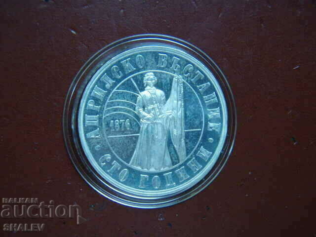 Δημοπρασία 5 BGN 1976 «100 χρόνια απριλιανής εξέγερσης» /3/- Απόδειξη Δημοπρασία 5 BGN 1976 «100 χρόνια απριλιανής εξέγερσης» /3/- Απόδειξη