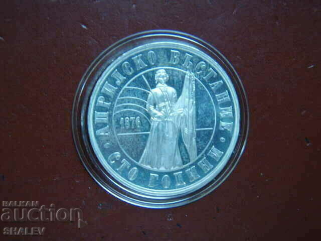 Παράδοση 5 BGN 1976 «100 χρόνια απριλιανής εξέγερσης» /3/- Απόδειξη Παράδοση 5 BGN 1976 «100 χρόνια απριλιανής εξέγερσης» /3/- Απόδειξη