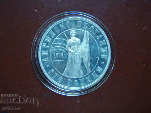 5 BGN 1976 "100 years of the April Uprising" /3/- Proof