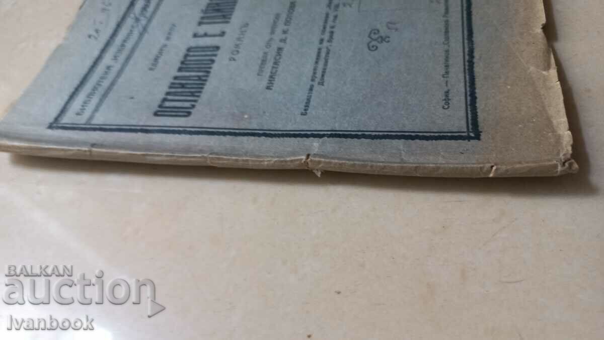 Antique Book - The rest is a mystery with price 2.50 BGN | € 1.28