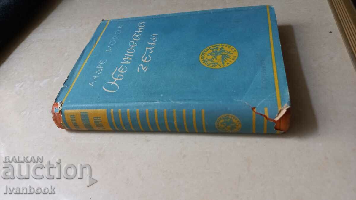 Antiquarian Book - Promised Land with price 2.50 BGN | € 1.28 Antiquarian Book - Promised Land with price 2.50 BGN | € 1.28