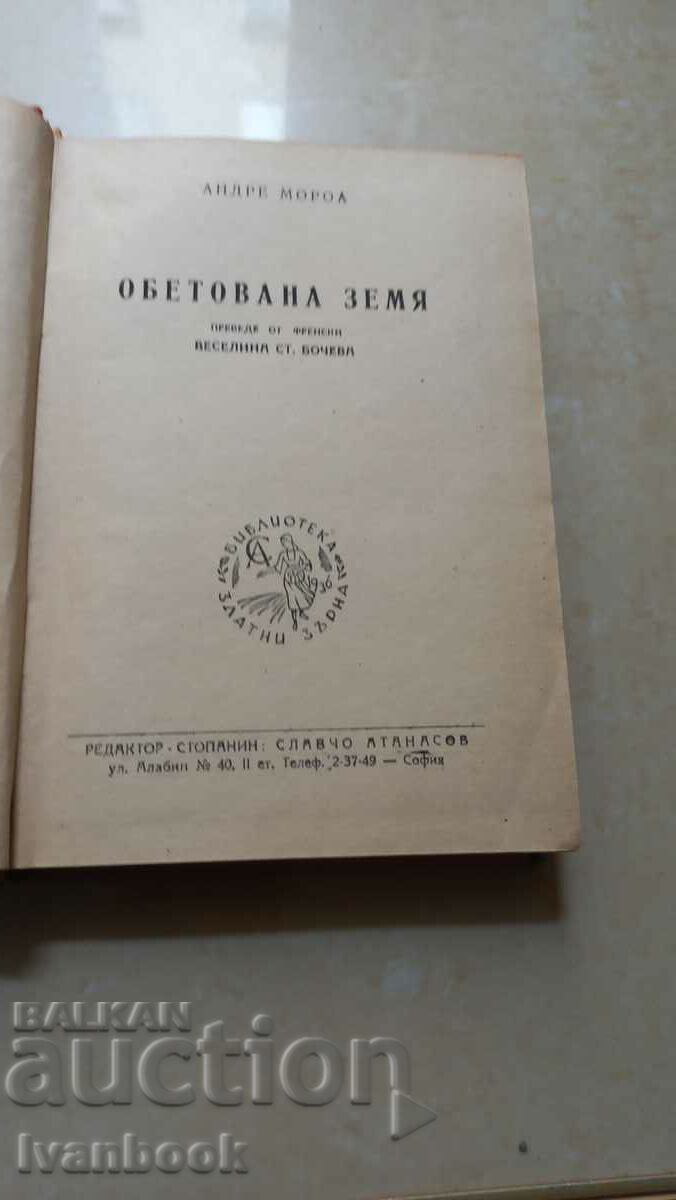 Delivery of Antiquarian Book - Promised Land Delivery of Antiquarian Book - Promised Land