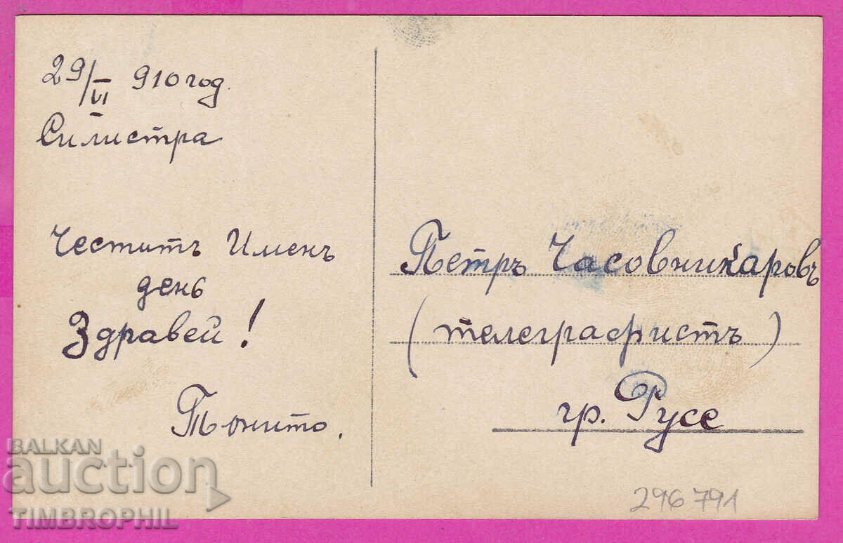 296791 / Silistra 1910 - Ruse, Landscape Postcard with price 3.00 BGN | € 1.53 296791 / Silistra 1910 - Ruse, Landscape Postcard with price 3.00 BGN | € 1.53