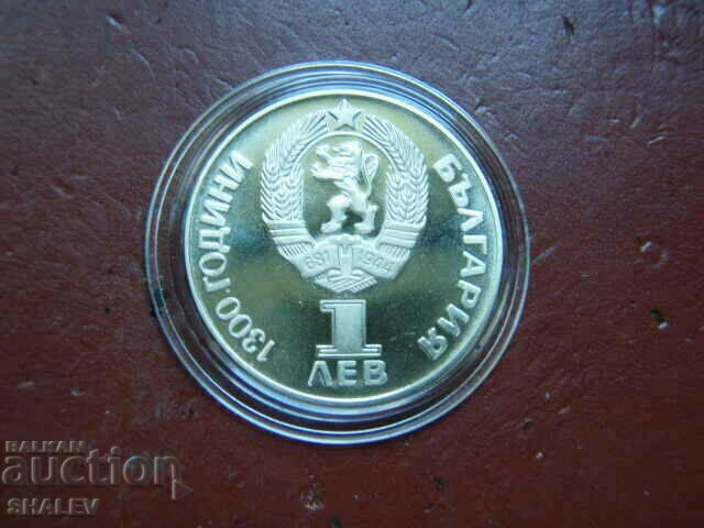 1 BGN 1981 "Forever friendship NRB-USSR" - Proof - 6