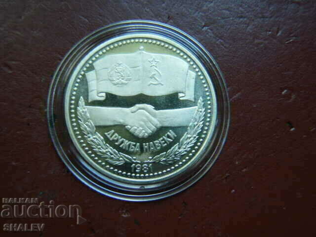 1 BGN 1981 "Forever friendship NRB-USSR" - Proof