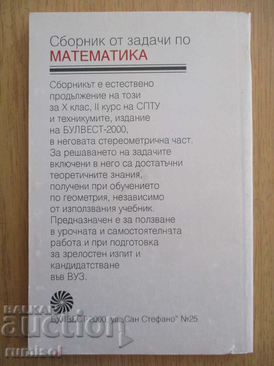 Συλλογή προβλημάτων στα μαθηματικά-11 kl, μέρος 2-Στερεομετρία - 5