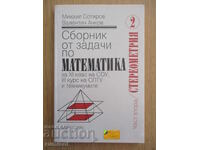 Сборник от задачи по математика-11 кл, част 2-Стереометрия