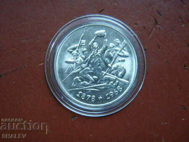 2 leva 1969 godina "90 godini από την Απελευθέρωση" /1/ - Unc με τιμή 31.90 BGN | € 16.31