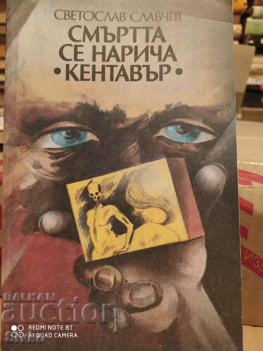 Death is called Centaur, Svetoslav Slavchev, first edition
