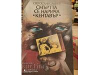 Ο θάνατος ονομάζεται Κένταυρος, Svetoslav Slavchev, πρώτη έκδοση