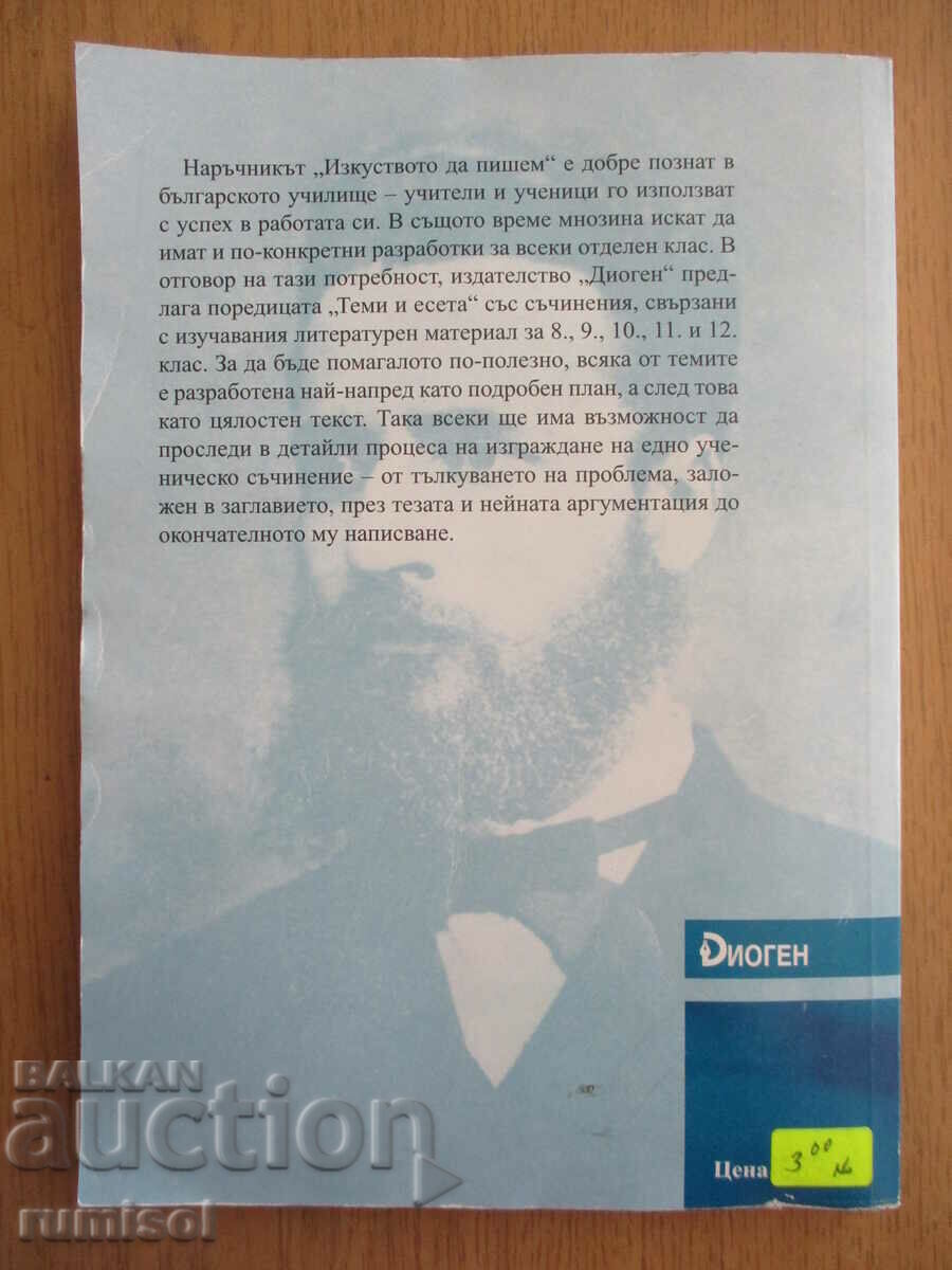 Themes and essays in literature-11 cl-First scroll, Al Panov - 5