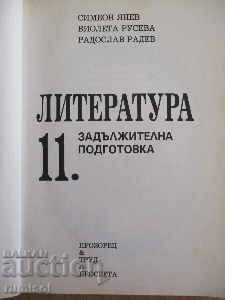 Auction Literature -11 cl- Mandatory. preparation, Simeon Yanev Auction Literature -11 cl- Mandatory. preparation, Simeon Yanev