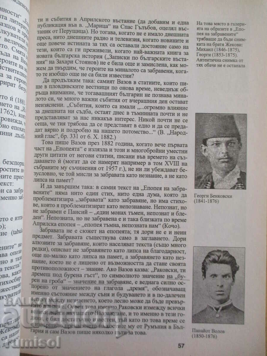 Литература -11 кл- Задължит. подготовка, Симеон Янев - 5 Литература -11 кл- Задължит. подготовка, Симеон Янев - 5