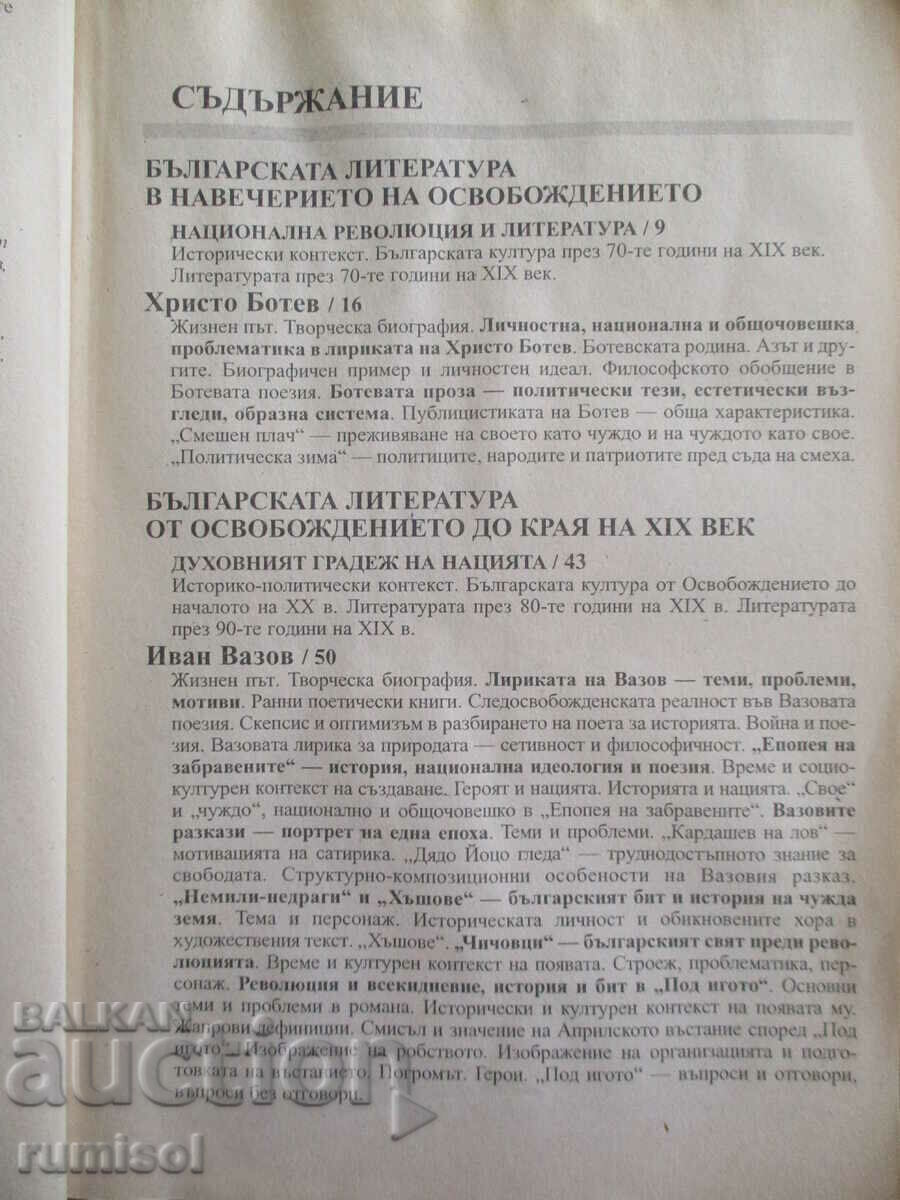 Auction Literature - 11th grade - Inna Peleva, Prosveta Auction Literature - 11th grade - Inna Peleva, Prosveta