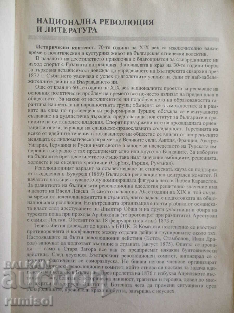 Delivery of Literature - 11th grade - Inna Peleva, Prosveta Delivery of Literature - 11th grade - Inna Peleva, Prosveta