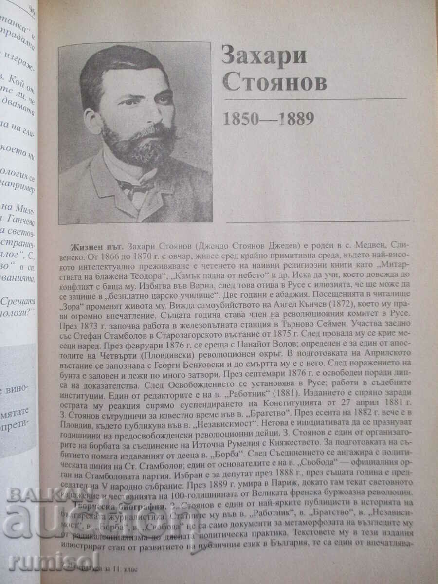 Λογοτεχνία - 11η τάξη - Inna Peleva, Prosveta - 5 Λογοτεχνία - 11η τάξη - Inna Peleva, Prosveta - 5