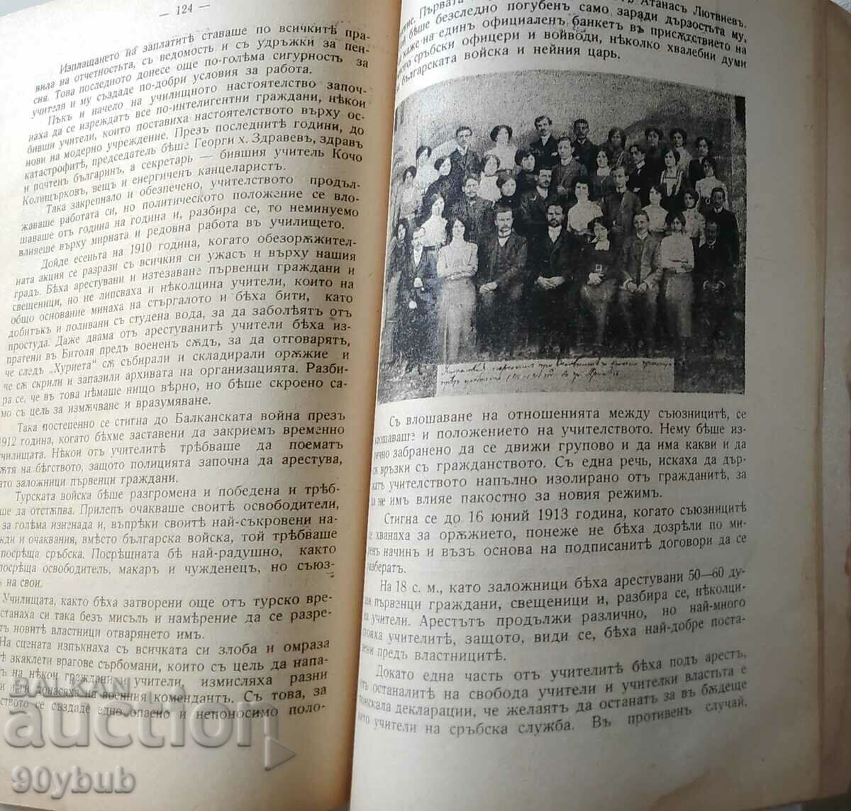 One hundred years of a new Bulgarian school in Prilep 1843-1943 with price 550.00 BGN | € 281.21 One hundred years of a new Bulgarian school in Prilep 1843-1943 with price 550.00 BGN | € 281.21