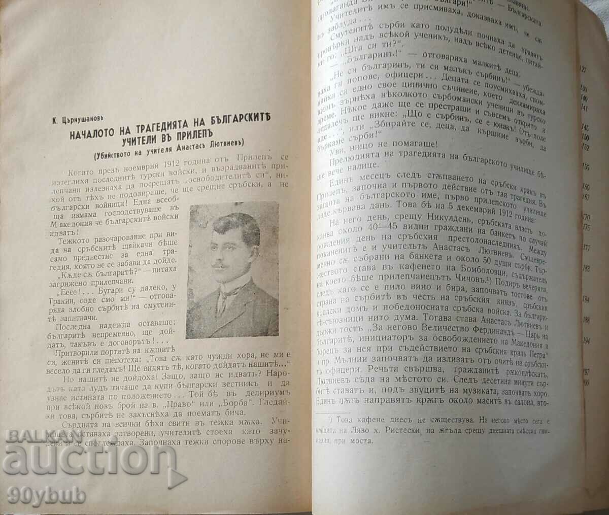 Delivery of One hundred years of a new Bulgarian school in Prilep 1843-1943 Delivery of One hundred years of a new Bulgarian school in Prilep 1843-1943