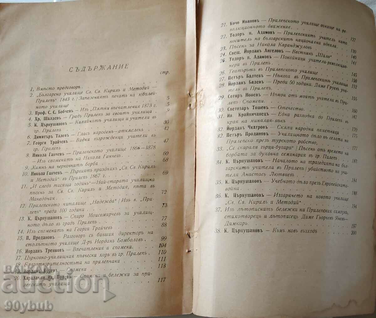 One hundred years of a new Bulgarian school in Prilep 1843-1943 - 5 One hundred years of a new Bulgarian school in Prilep 1843-1943 - 5