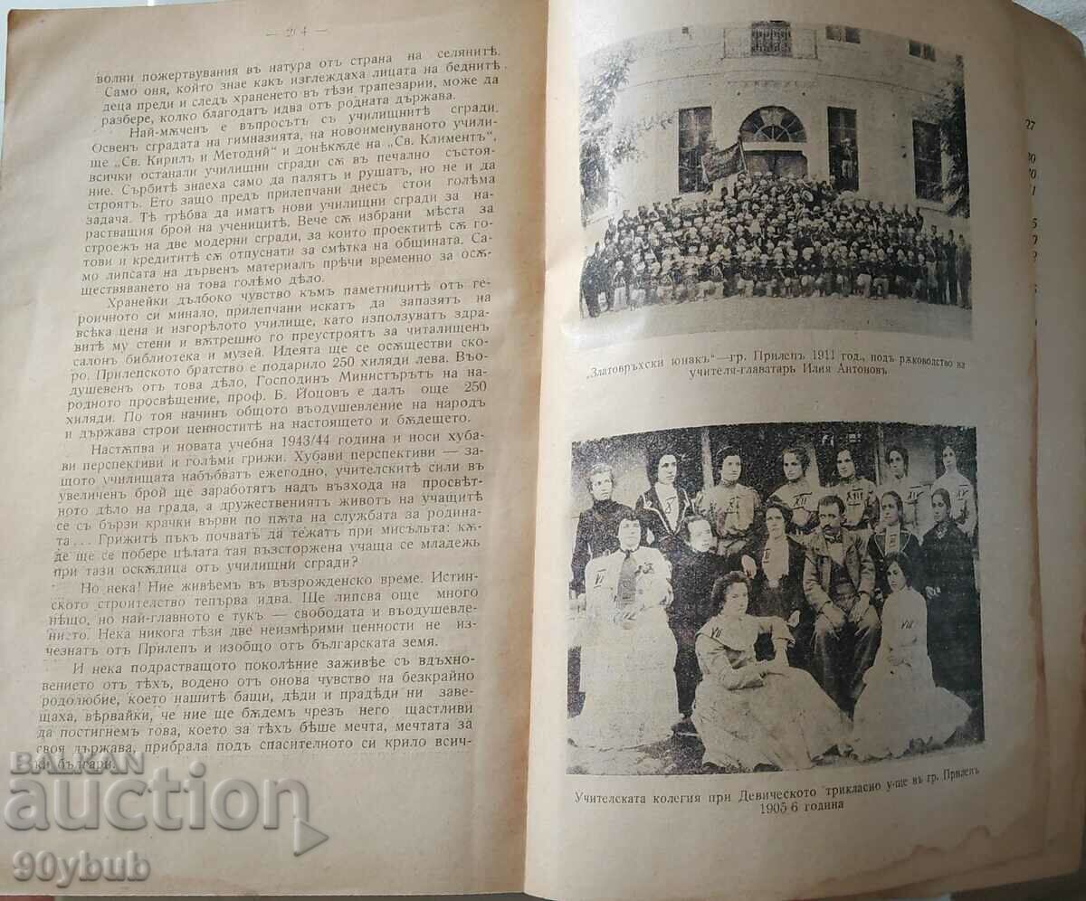 One hundred years of a new Bulgarian school in Prilep 1843-1943 - 6 One hundred years of a new Bulgarian school in Prilep 1843-1943 - 6