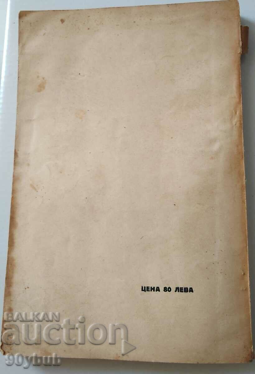 One hundred years of a new Bulgarian school in Prilep 1843-1943 - 7 One hundred years of a new Bulgarian school in Prilep 1843-1943 - 7