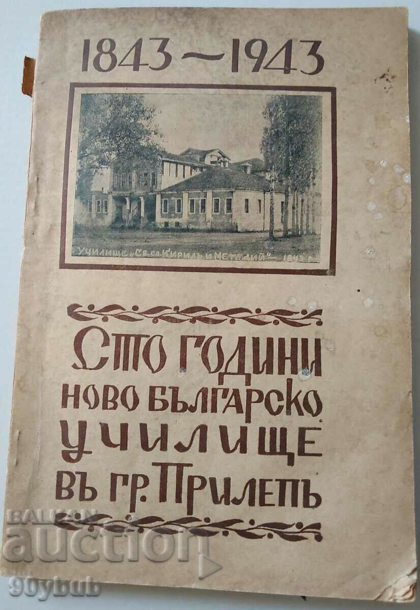Сто години ново българско училище въ гр. Прилепъ 1843-1943