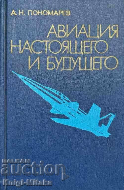 Aviația prezentului și viitorului - A. N. Ponomarev