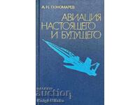 Aviația prezentului și viitorului - A. N. Ponomarev