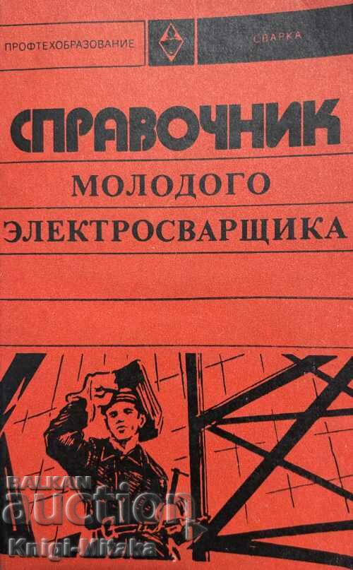 Reference book of the young electric welder - N. P. Sergeev