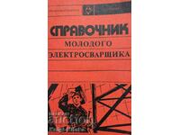 Cartea de referință a tânărului sudor electric - N. P. Sergeev