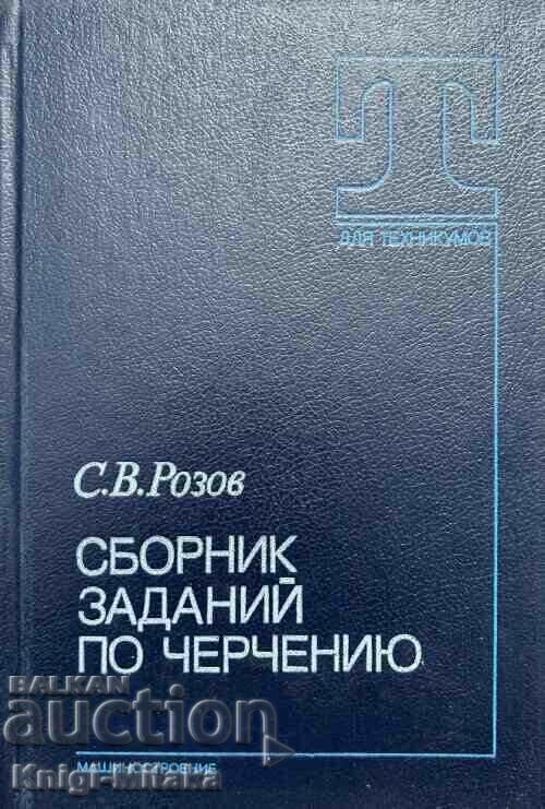 Сборник заданий по черчению - С. В. Розов